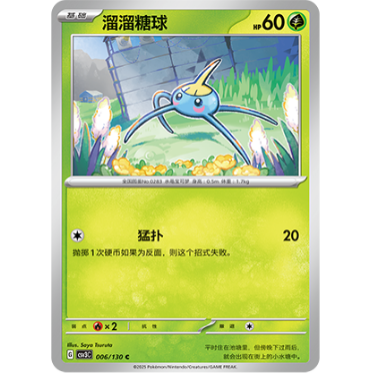 PTCG卡牌简中溜溜糖球C平/球闪