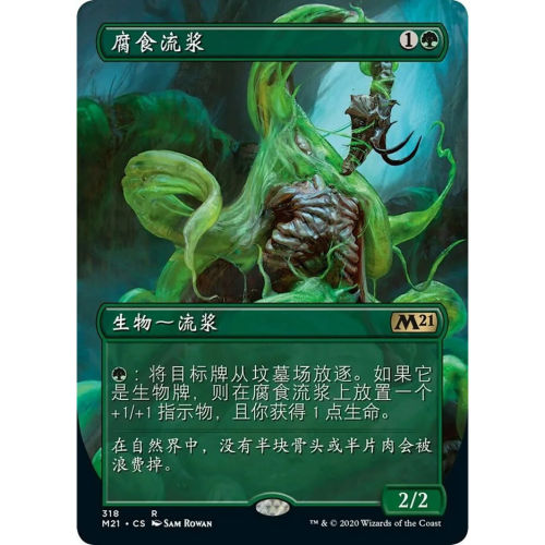 ［北境卡牌］万智牌 腐食流浆 Scavenging Ooze M21 中/英文异画