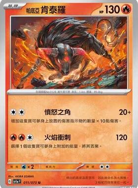 【北境卡牌】PTCG正版宝可梦 繁中 SV1a 三连音爆 帕底亚肯泰罗 U