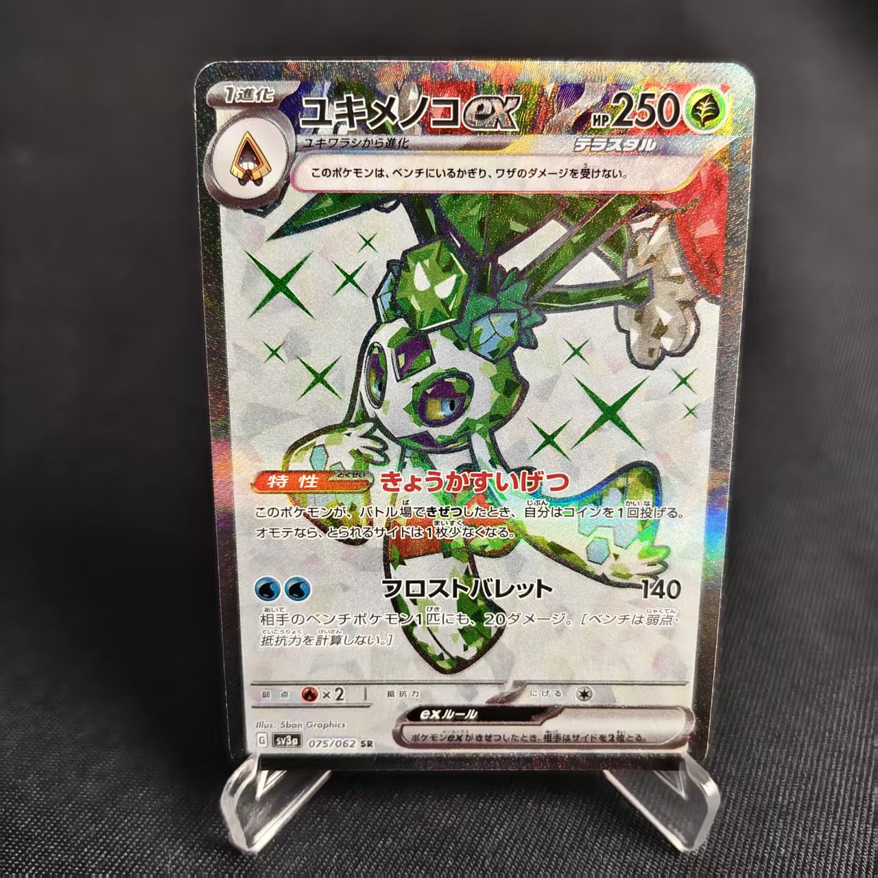 PTCG卡牌日版雪妖女exSR闪