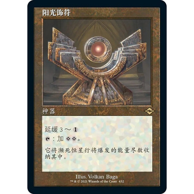 摩登新篇2mh2阳光蚀刻万智牌