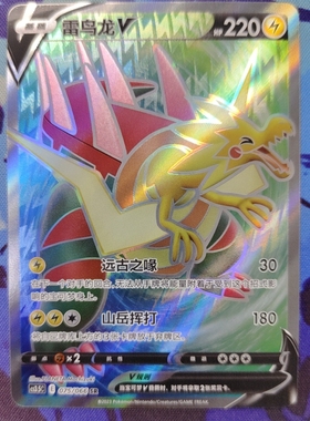 【北境卡牌】PTCG正版宝可梦 简中5.5弹 CS3.5 雷鸟龙V SR闪 075