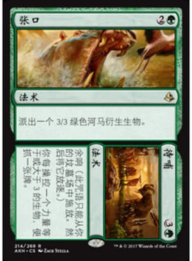 万智牌 张口 // 待哺 Mouth // Feed AKH 中/英文 平/闪卡 金