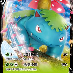 【北境卡牌】PTCG正版宝可梦 简中5弹 CS3b 妙蛙花V 轻微白边