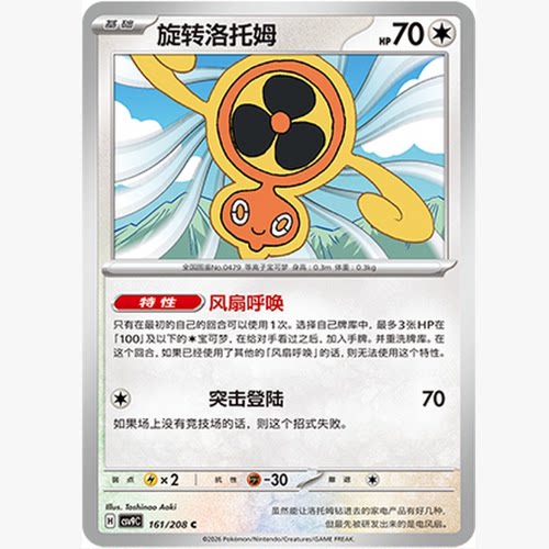 PTCG卡牌旋转洛托姆C平/球闪
