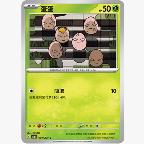 PTCG卡牌简中蛋蛋C平/球闪001