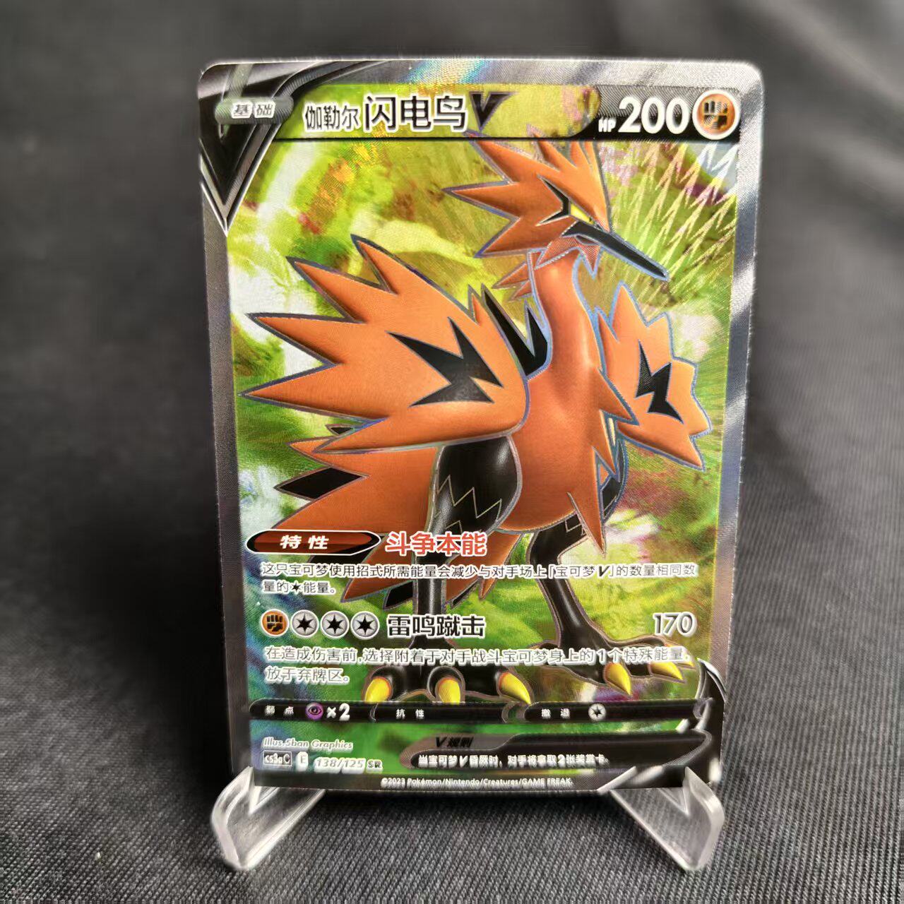 PTCG卡牌简中伽勒尔闪电鸟VSR闪