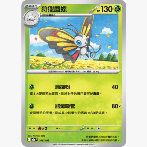 PTCG卡牌狩猎凤蝶平卡/能量闪