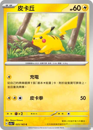PTCG正版宝可梦皮卡丘C平