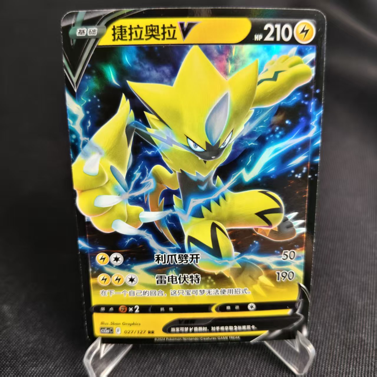 PTCG卡牌简中捷拉奥拉VRR闪027