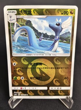 【北境卡牌】PTCG正版宝可梦 简中一弹 CSM1b 哈克龙 U球闪 102