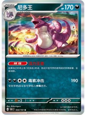 【北境卡牌】PTCG正版宝可梦 简中收集啦151C 尼多王 R闪 034