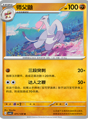 【北境卡牌】PTCG正版宝可梦 简中14.0弹 CSV6 师父鼬 U平/球闪