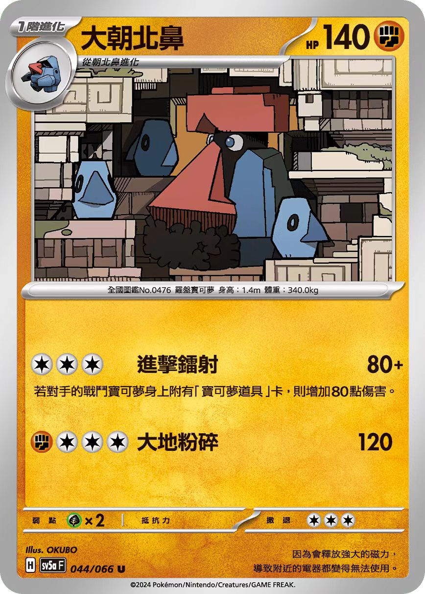 繁中宝可梦大朝北鼻卡牌CSV5a