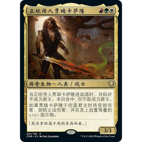 万智牌 正统传人贾瑞卡萨隆 Jared Carthalion, True Heir CMR 金
