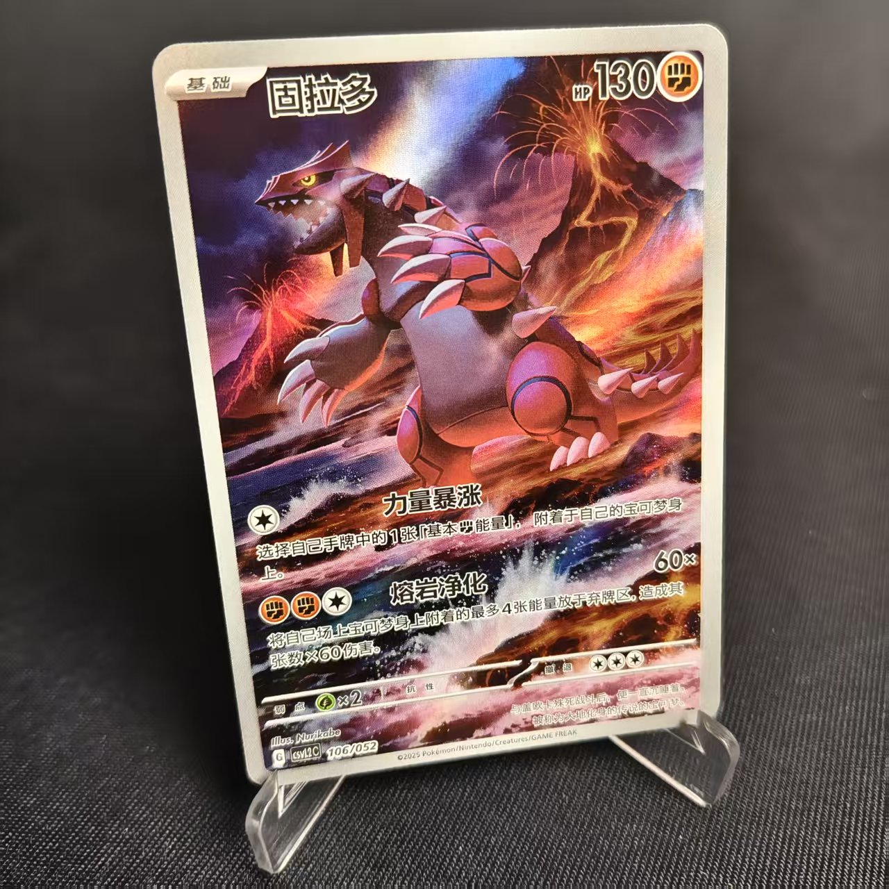 PTCG卡牌简中固拉多AR闪