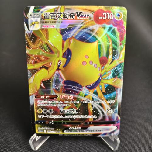 PTCG卡牌雷吉艾勒奇VmaxRRR闪