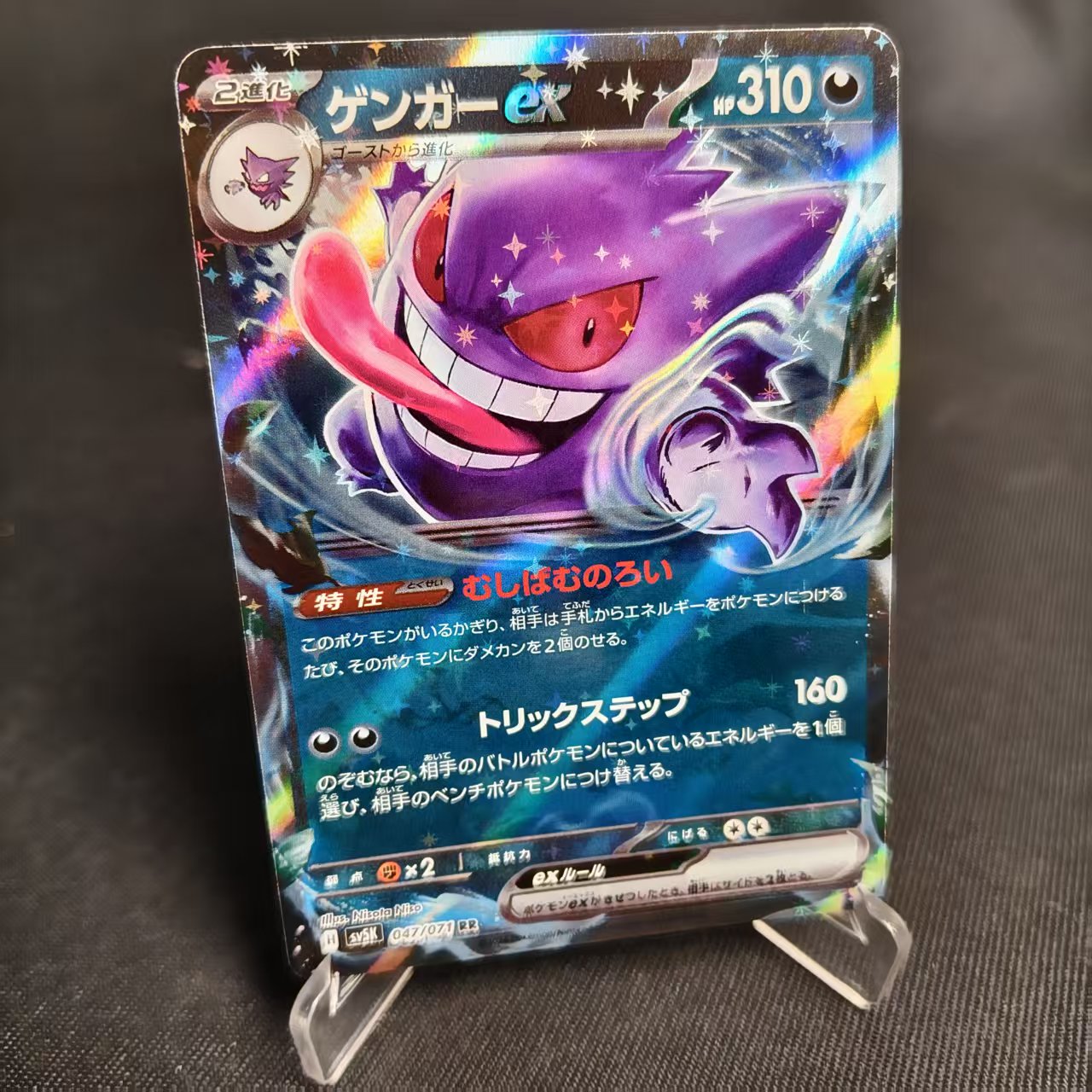 PTCG卡牌日版耿鬼exRR闪047