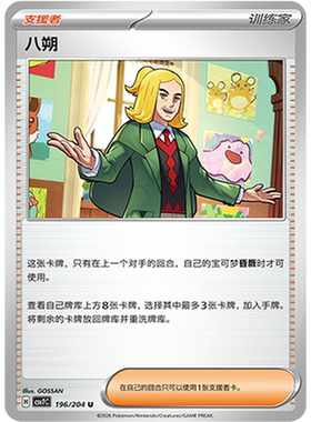 【北境卡牌】PTCG正版宝可梦 简中15.0弹 CSV7 八朔 U平/球闪 196