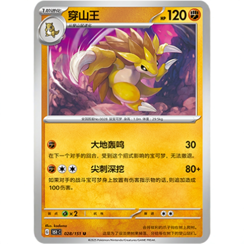 【北境卡牌】PTCG正版宝可梦 简中收集啦151C 穿山王 U平/球闪