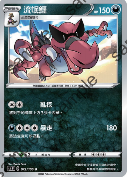 【北境卡牌】ptcg 宝可梦 繁中七弹 剑盾三弹 s4f 流氓鳄 072 u
