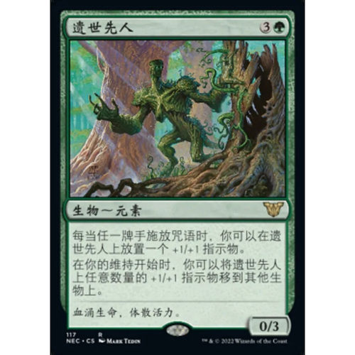万智牌 遗世先人 Forgotten Ancient NEC 中/英文平卡 金