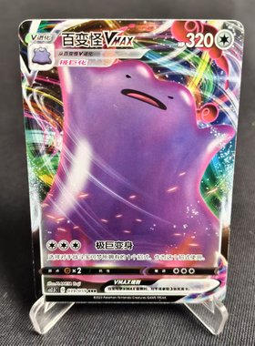 【北境卡牌】PTCG正版宝可梦 简中4.5弹 百变怪Vmax RRR闪 039