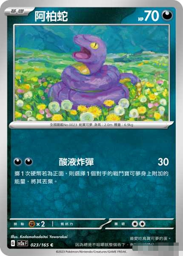 PTCG正版宝可梦阿伯蛇C平
