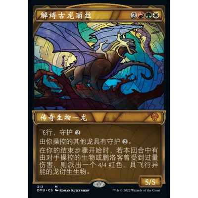 万智牌解缚古龙丽丝英文异画