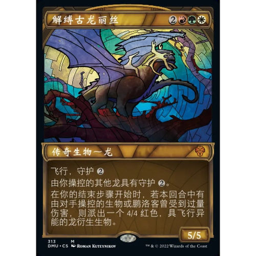 万智牌解缚古龙丽丝英文异画