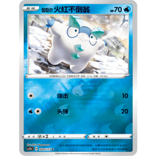 【北境卡牌】PTCG正版宝可梦 简中4弹 CS2b 伽勒尔火红不倒翁球闪