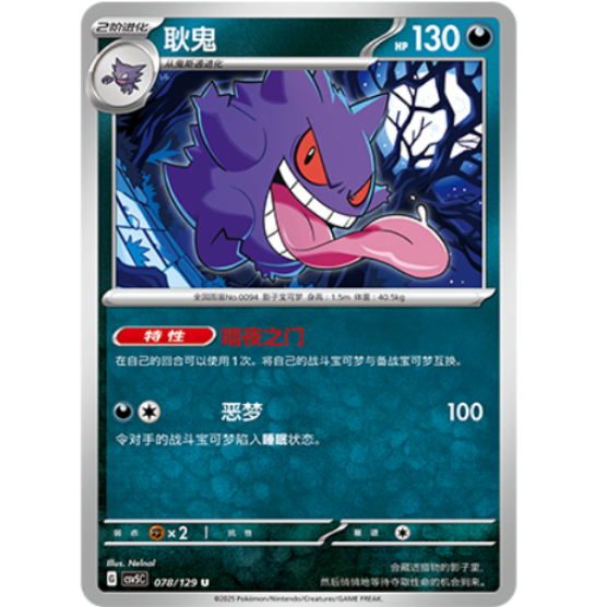 PTCG卡牌简中耿鬼U平/球闪