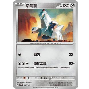 【北境卡牌】PTCG正版宝可梦 繁中朱紫 SV8a 太晶庆典 铝钢龙