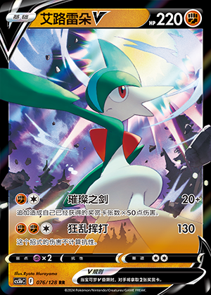 PTCG卡牌艾路雷朵VRR简中7.0