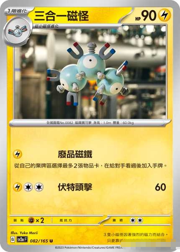 PTCG三合一磁怪/精灵球闪