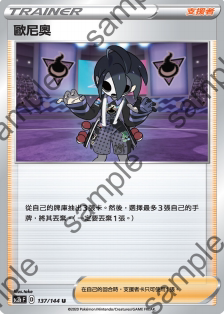 【北境卡牌】ptcg 宝可梦 繁中 六弹 剑盾二弹 欧尼奥 u 137