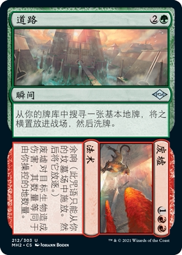 万智牌道路//废墟MH2中英文平