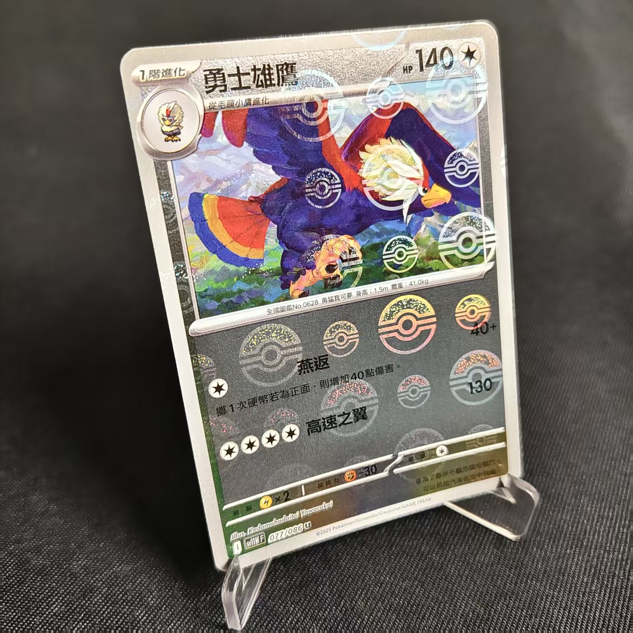 PTCG卡牌繁中勇士雄鹰精灵球闪