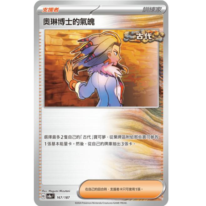 繁中朱紫卡牌PTCG奥琳博士的气魄