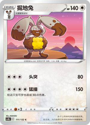 简中宝可梦掘地兔C球闪卡牌6.0