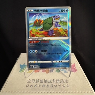 宝可梦 PTCG正版 北境卡牌 K闪015 CS5.5 光辉水箭龟 简中7.5弹