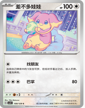 【北境卡牌】PTCG正版宝可梦 简中12弹 CSV4 差不多娃娃 C平/球闪