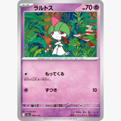 PTCG卡牌日版拉鲁拉丝平卡069
