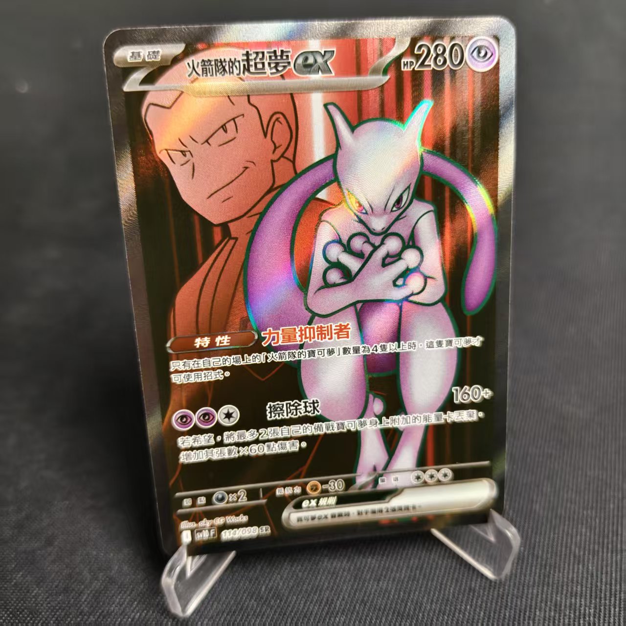 PTCG卡牌繁中火箭队的超梦exSR闪