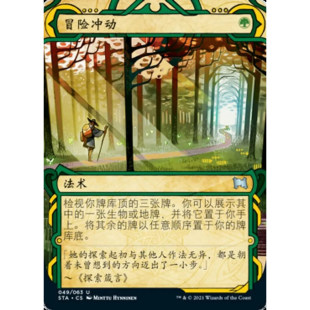 万智牌 中 平 闪卡 STA 日文 Impulse Adventurous 冒险冲动 英