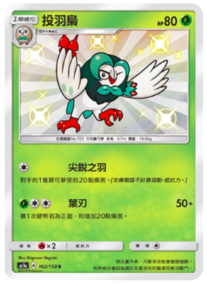 【北境卡牌】宝可梦卡牌 pokemon ptcg 繁中中文 投羽枭 s ac1a