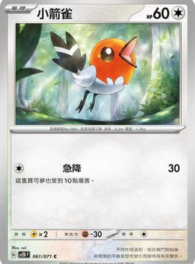宝可梦朱紫繁中PTCGSV2D小箭雀