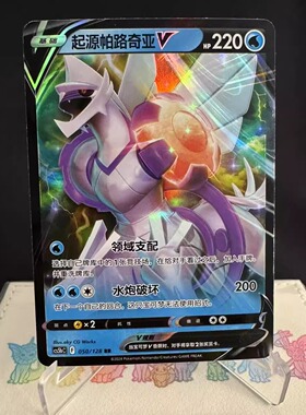 【北境卡牌】PTCG正版宝可梦简中7.0弹 CS5b 起源帕路奇亚V RR闪