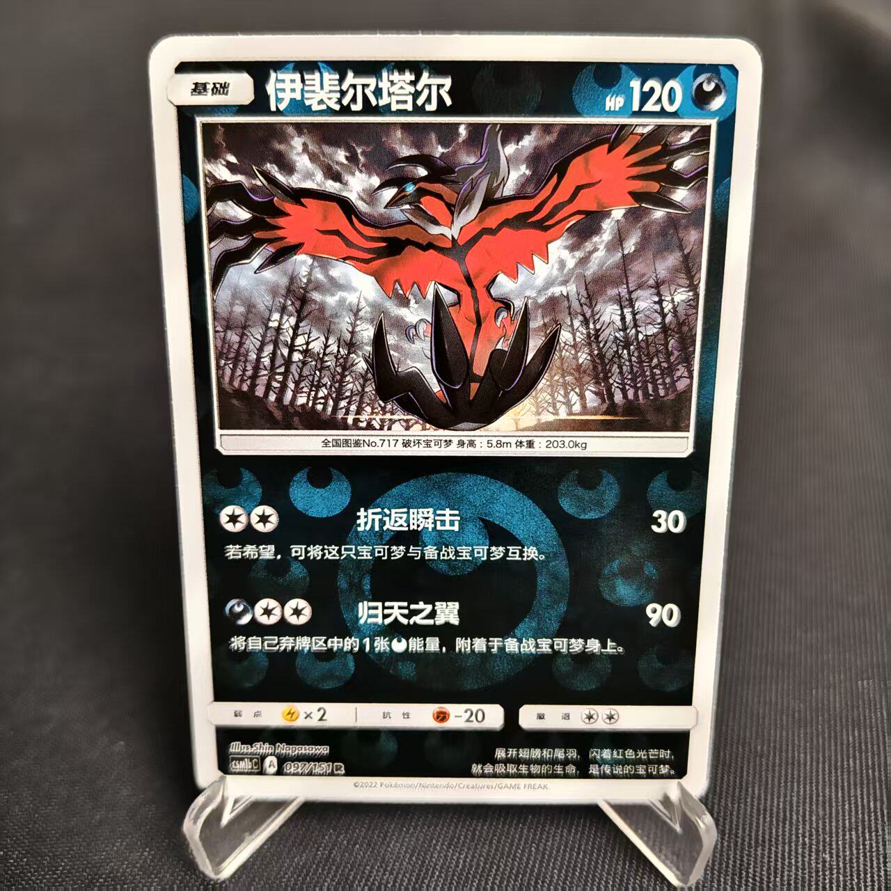 【北境卡牌】PTCG正版宝可梦 简中一弹 CSM1b 伊裴尔塔尔 R球闪