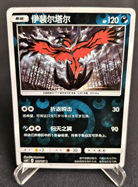 【北境卡牌】PTCG正版宝可梦 简中一弹 CSM1b 伊裴尔塔尔 R球闪